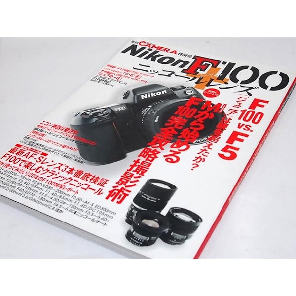 使うニコンF100 (クラシックカメラMiniBook 17) | 良心堂 |本 | 通販